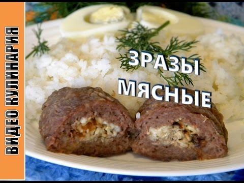 Видео рецепт Зразы с мясом и грибами