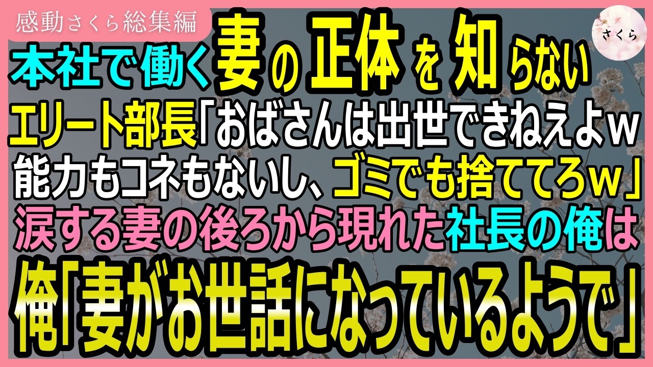 妻が泣き崩れて帰宅したのは、高級ホテルの忘年会を、出発からわずか30分で途中退席してきた後だった。 彼女の席札に、『無能社員の席』という文字が刻まれていた——全社員の前で、上司が笑いながら用意した「サプライズ」だったらしい。 11年間、信念を持って開発してきたAI介護ロボットは、上司に「夢物語だ」と一蹴され、彼女は開発室から総務の隅に左遷された。...