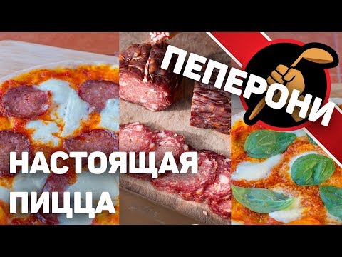 Video: Tynn Ostepizza Med Pepperoni