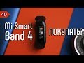 ⌚ MI BAND 4 - ОБЗОР.