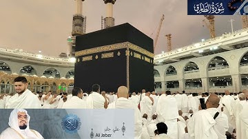 سورة الطارق - بصوت القارئ علي جابر(برواية حفص عن عاصم)