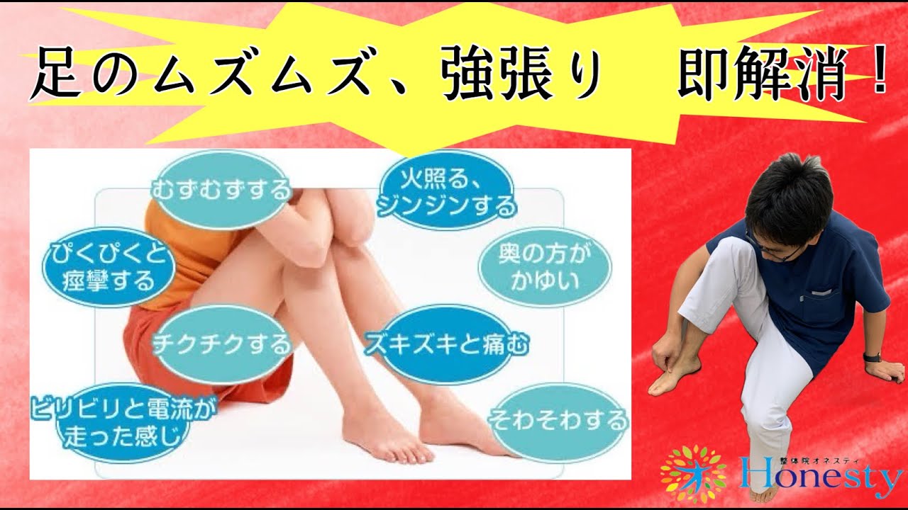 むずむず 脚 症候群 対処 法 ツボ