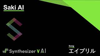 【サキAI】April 【Synthesizer Vカバー】