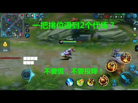 王者荣耀：1把排位遇到对方2个代练，孙悟空：拖到8分钟就赢了！