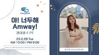 23.2.28 오후 OM l F.PT 권미경 리더 