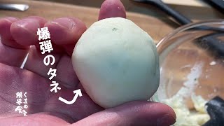 【失敗無し】クリーミーチーズ爆弾バーグ