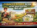 How to Apply for Tobacco Board RCMC || Online Application: Tobacco Board RCMC in India