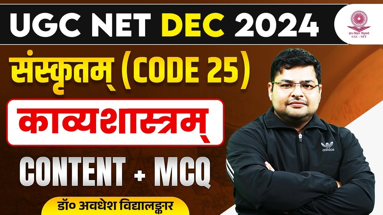 UGC NET Sanskrit Online Classes 2024 | काव्यशास्त्रम् (CONTENT + MCQ) By Avdhesh Sir