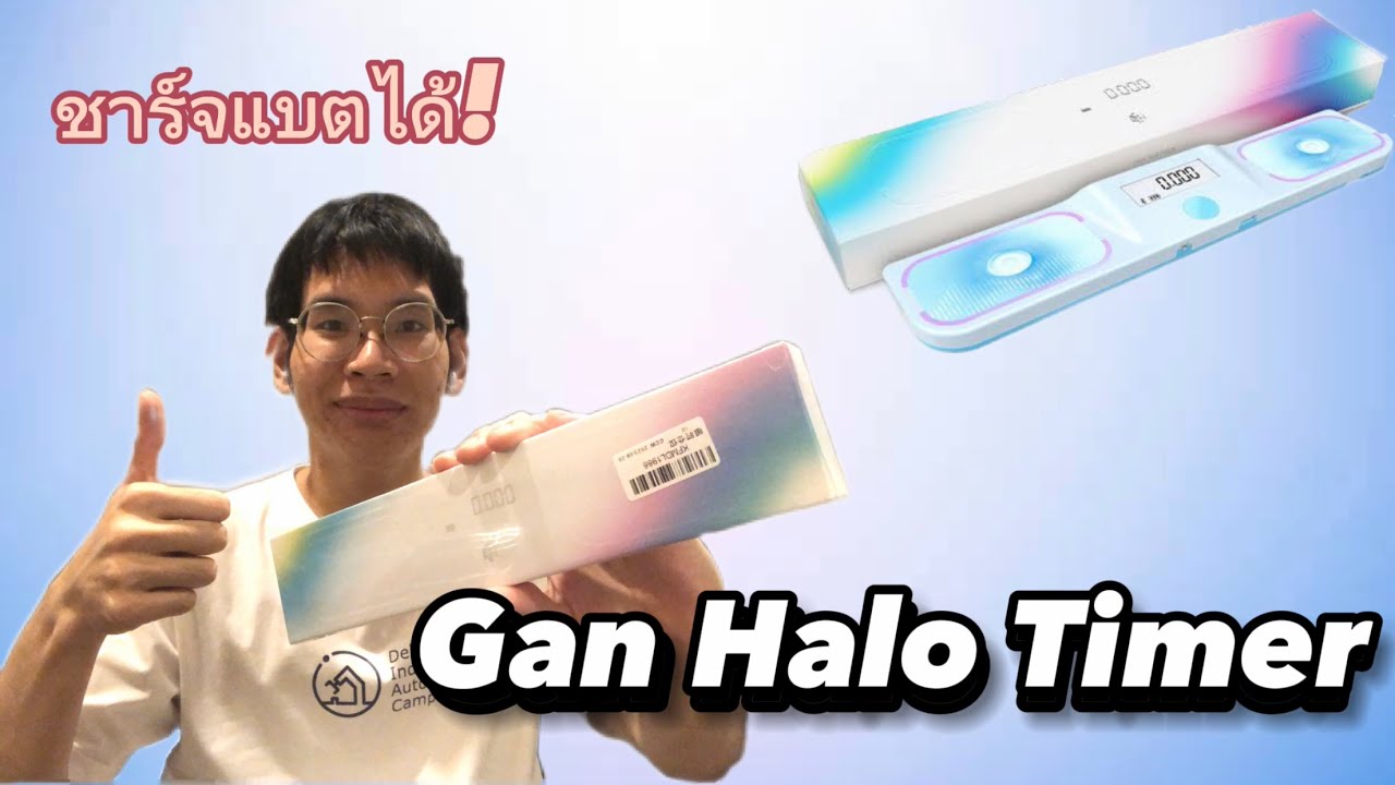 แกะกล่องรีวิว Gan Halo Timer ที่จับเวลาที่สวยและแน่นไปด้วยคุณภาพ! | OwensCTK