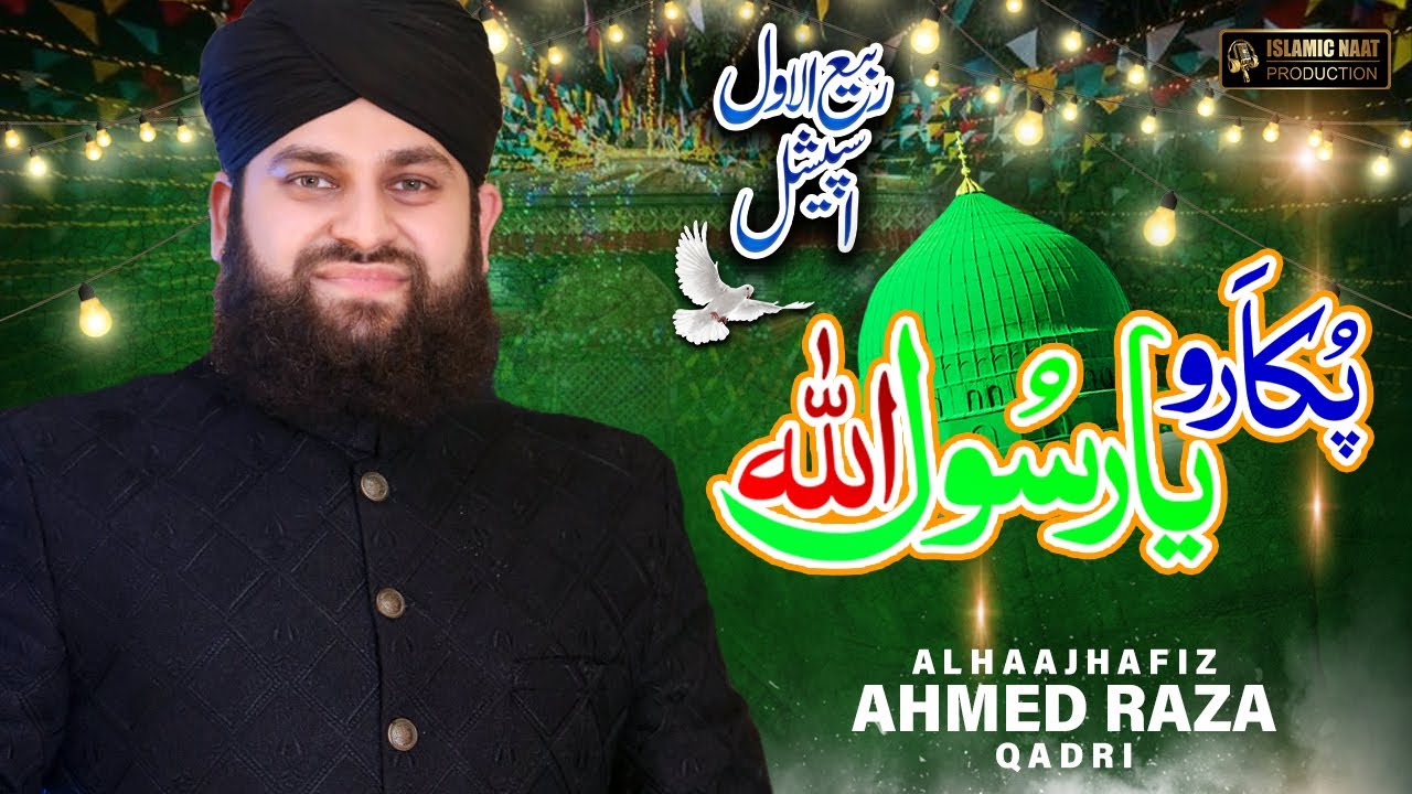 Pukaro Ya Rasool Allah || Hafiz Ahmed Raza Qadri || Rabi Ul Awal 2024 ...
