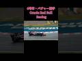 #レッドブル #oracle #バジャー#選手 #フェルスタッペン #選手 #f1 #ヘアピン #鈴鹿サーキット