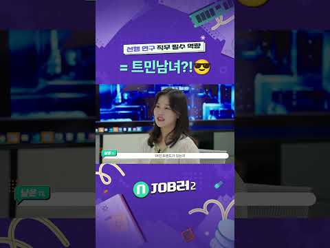 N잡러2 EP.3 System Architecture &amp; <strong>Software</strong> Solution - 선행 연구 직무 필수 역량= 트민남녀?!😎