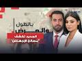 الجديد تكشف مسالخ الإجهـ ـ اض كبسة على العيادة تنتهي بإغلاق الباب وإقفال الهاتف بوجه فريق العمل 
