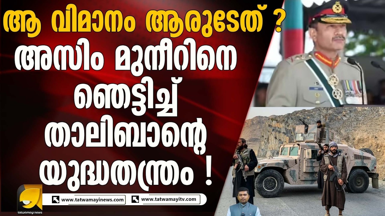 പാക്കിസ്ഥാനെ ഞെട്ടിച്ച് താലിബാൻ ഇസ്ലാമാബാദിലും അബോട്ടാബാദിലും ബോംബിട്ടു I PAKISTAN