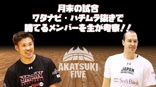【急募】ワタナビ・ハチムラ抜きでイランに勝てるメンバー【日本代表】