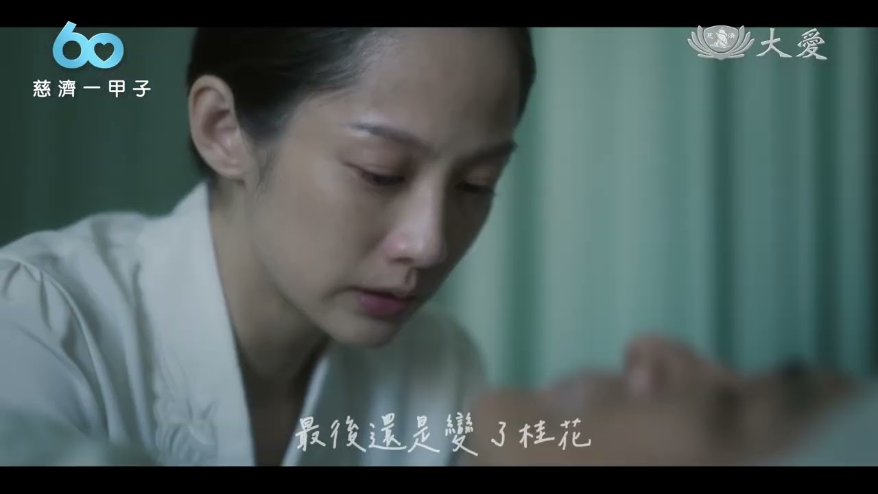 《銀髮白之歌》系列電視電影《靜曦》主題曲MV #簡嫚書 #黃韻玲 #萬芳 縮圖
