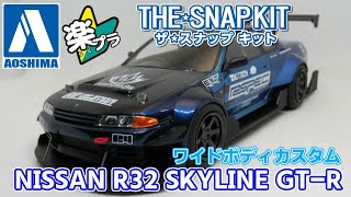 楽プラ R32 スカイライン GTR 制作スライドショー