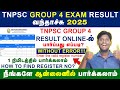 😍TNPSC GROUP 4 Result 2025 | How to Check Tnpsc group 4 WITHOUT ERROR | TNPSC Cut-off Mark | CMTY