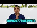 الفنان سعدي الحلي غفة رسمك الفنان سعدي الحلي غفة رسمك