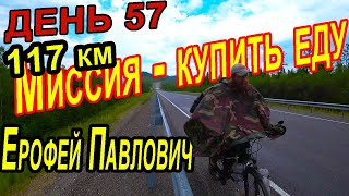 55. Велопутешествие по России Москва-Владивосток, Амурская область 2020, поселок Ерофей Павлович