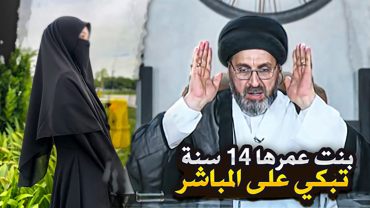 متصلة عمرها 14 سنة تتصل بالبرنامج وتبكي على البث المباشر