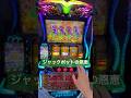 【ビッグドリーム】ジャックポット恩恵 1,111枚の上乗せ連 #スマスロ #パチスロ #パチンコ #bigdream