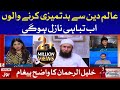 Khalil Ur Rehman in Favor of Molana Tariq Jameel | Aisay Nahi Chalega with Fiza Akbar Khan