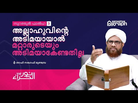 04 | പരലോകം വിറ്റ് ദുനിയാവ് വാങ്ങുന്നവർ