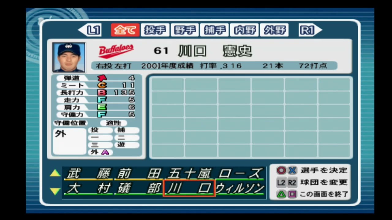 プロ野球JAPAN2002選手能力】近鉄 61 川口憲史選手 - YouTube