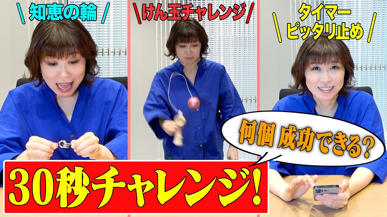 【祝30周年🎉】デビュー30周年にちなんで30秒チャレンジしてみた！