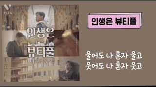 김호중 인생은 뷰티풀 +슬픈등(2곡)연속 5번듣기