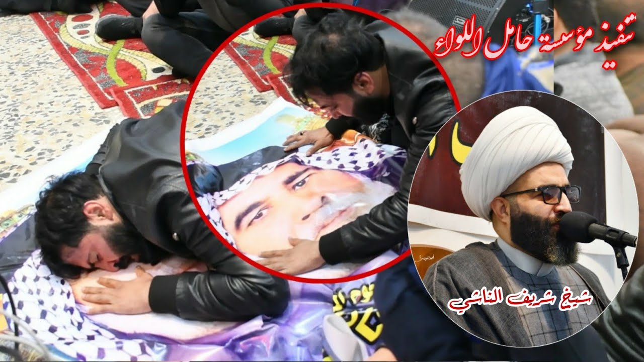 موت ابي كسر قلبي قبل ظهري رحمك الله يا ابي | شيخ شريف الناشي | عزاء المرحوم الحاج عبد الزاير كريم