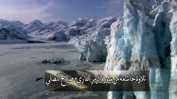 تلاوة خاشعة من سورة الزمر للقارئ صلاح المصلي من إفتتاح برنامج صديق الخير بمكة