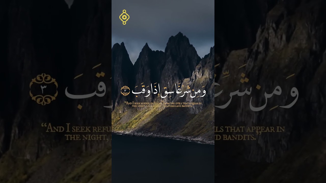 ﴿ قُلْ أَعُوذُ بِرَبِّ الْفَلَقِ ﴾ ｜ سورة الفلق بصوت سعد الغامدي ｜ تلاوة خاشعة للحفظ والتحصين