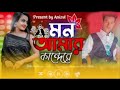 E0��ন_�মা�%Mon_Amar_Kande_bangla_Sad_songs_Singer_Taklo_YouTuber