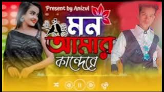 E0��ন_�মা�%Mon_Amar_Kande_bangla_Sad_songs_Singer_Taklo_YouTuber