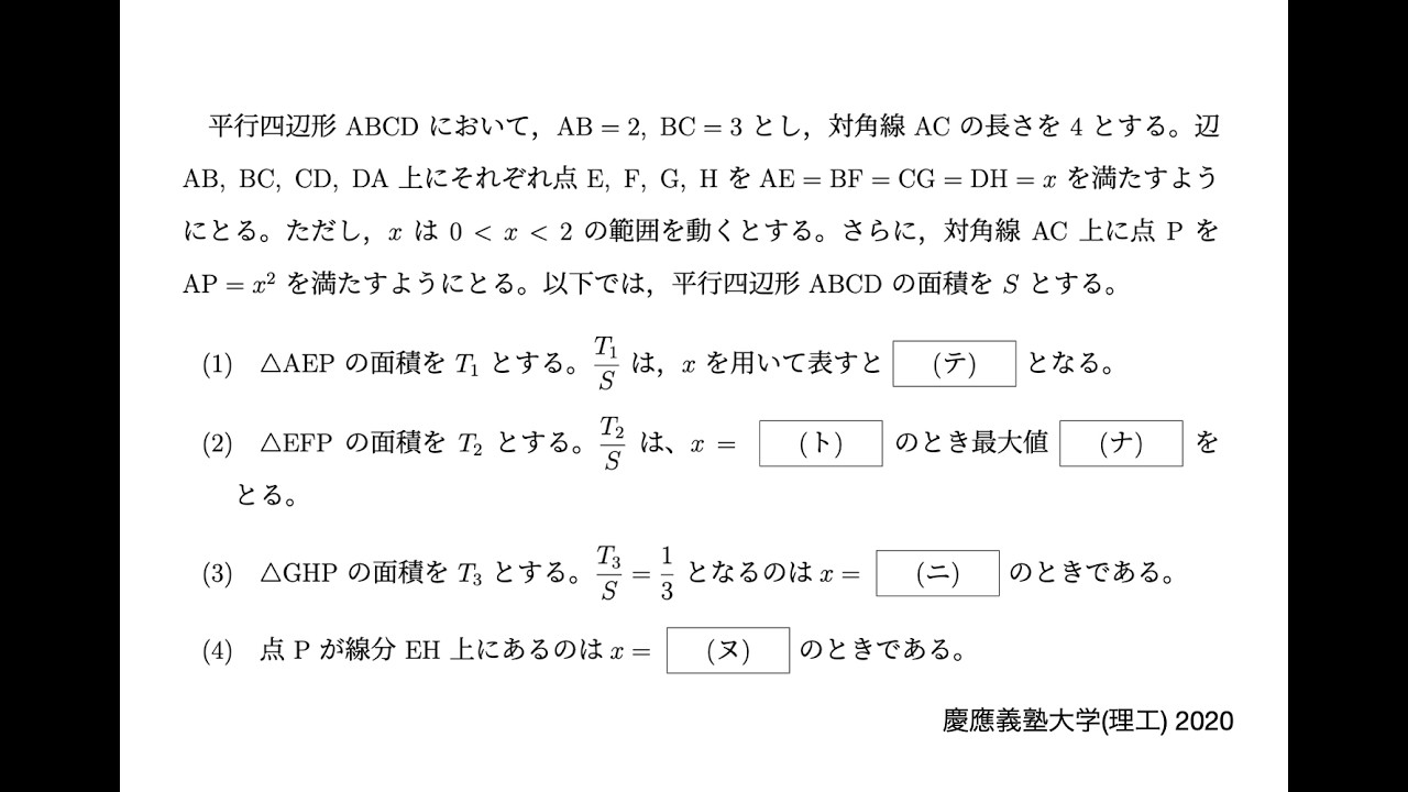 慶應義塾大学 理工学部　数学　2020年版 慶應義塾大学(理工) 2020】第5問 平面図形：計算負荷を減らすのも数学