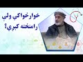 روغه سټه خوارځواکي ولې رامنځته کېږي 