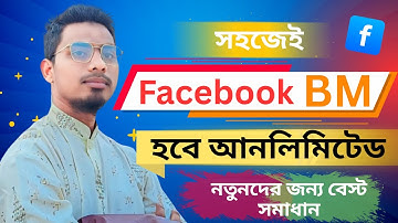 Facebook BM ক্রিয়েট করার নিয়ম। facebook business manager।কিভাবে ফেসবুক বি এম খুলতে হয় ২০২৫