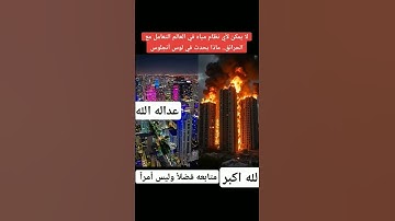 ام يقولون افتراه  #تلاوة #عبدالرحمن_مسعد #القرآن_الكريم #لايك #دويتو #متابعه