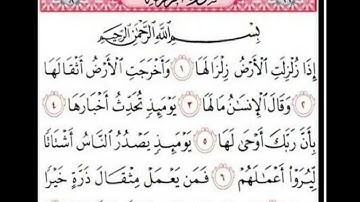 سورة الزلزله 4مرات بصوت الشيخ عبدالرحمن السديس