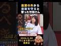 ㊗️5万回再生🎉皇室の外から皇室を守ると誓った竹田さん #政治 #皇室 #天皇