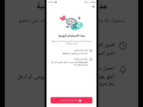 طريقة تعيين مدة الاستخدام اليومية على تيك توك