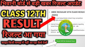 Haryana Board Bhiwani class 12th result declared 2023 big update / hbse class 10th 12th result 2023.