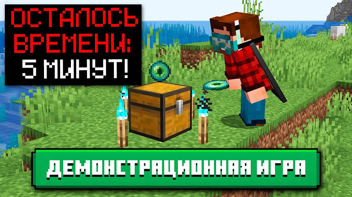 Я прошёл Майнкрафт на Пробной версии! Я думал будет проще...