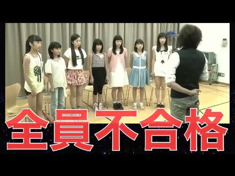【ハロプロ】全員不合格!?衝撃のオーディション4選