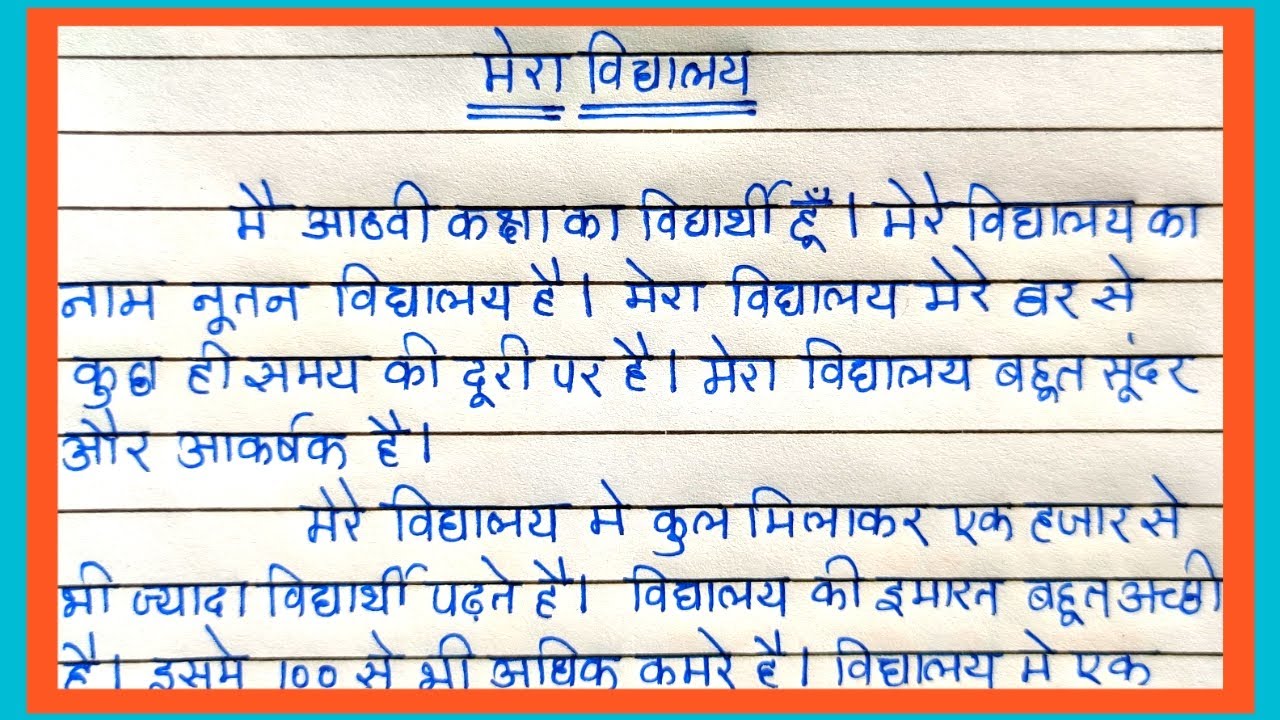 education essay writing in hindi
