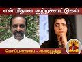 New video by Thanthi TV on YouTube