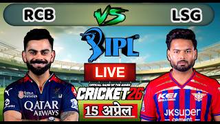 🔴LIVE - RCB vs LSG TATA IPL 2026 Cricket Match Today | Bengaluru vs Lucknow Live Hindi | Cricket 26 screenshot 5