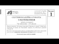 Математика (стандарт) Зошит №1 ЗНО 2022 Завдання та відповіді | Підготовка до ЗНО